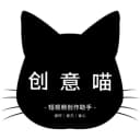 创意喵APP